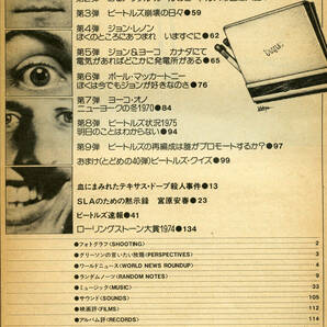 雑誌：ローリングストーン ROLLING STONE 1975年1月号／特集：ビートルズ最後の日々の画像6