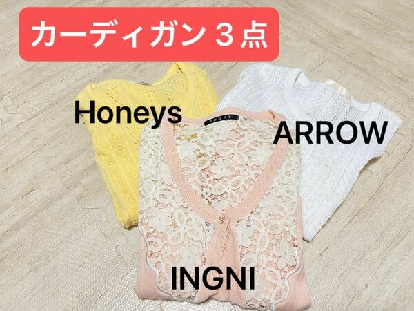 カーディガン 春 長袖カーディガン ニットカーディガン INGNI ARROW Honeys