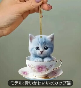 ★2Dアクリル製超かわいい子猫の車のバックミラー装飾ペンダント、バッグキーチェーンパーソナライズペンダント　青い可愛いカップ猫