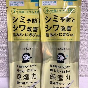 BCL乾燥さん 薬用リンクルケアクリーム 部分用クリーム 2本セット