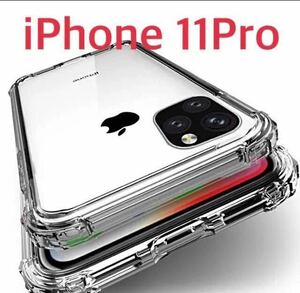 大人気　iPhone 11proケース　 耐衝撃