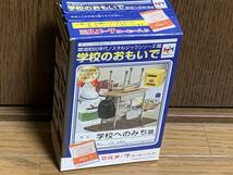 N◎【売切セール】3　黒板消しクリーナーと掃除当番表　昭和50年代ノスタルジックシリーズ　学校のおもいで　学校へのみち編_画像2