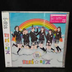 【140】未開封CD　i☆Ris　「カバ☆リス」アニソンカバーミニアルバム　CD+DVD