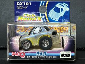 タカラ チョロQ CLUB REMIX CX101 マツダ RX-7 ブラックライト