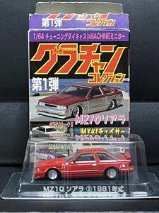  Aoshima gla tea n collection 1 TOYOTA Toyota Soarer red 1981 year MZ10