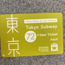 東京メトロ・都営地下鉄　72時間券(1日乗車券・3日乗車券) Tokyo Subway 72 hour ticket 未使用_画像2