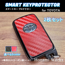 匿名・保証有♪ 130系 ヴィッツ スマートキー 保護 カバー 2セット カーボン プロテクター スクラッチガード シート シール Vitz_画像5