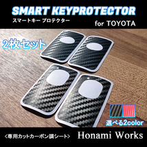 匿名・保証有♪ 20系 ウィッシュ スマートキー 保護 カバー 2セット(スマートキー2個) カーボンプロテクター スクラッチガード シート WISH_画像3