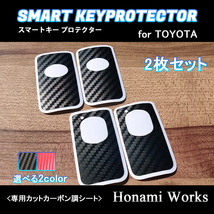 匿名・保証有♪ 30系 プリウス スマートキー 保護 カバー 2セット (スマートキー2個) カーボン 赤 プロテクター スクラッチガード Prius_画像5