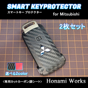 匿名・保証有♪ 三菱 アイ i スマートキー 保護 カバー 2枚 (キー2個分) カーボン プロテクター スクラッチガード シート ステッカー