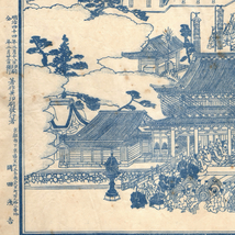 【石版画】「本願寺宗祖見真大師六百五拾面大法会」時代 当時摺 仏教 仏画 摺物 刷物 浮世絵 初出し ukiyoe 9_画像9