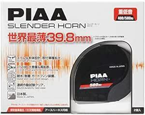 PIAA 乗用車対応 ホーン 400Hz+500Hz スレンダーホーン 薄型 コンパクト 112dB 2個入 渦巻き型 車検対