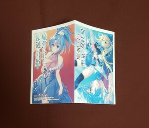 魔弾の王 雪姫 聖泉 双紋剣 アニメイト SS ペーパー 小説 