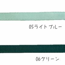 無地 グログランリボン 幅6mm 全12色 12m 切り売り ハンドメイド ラッピング リボン_画像4