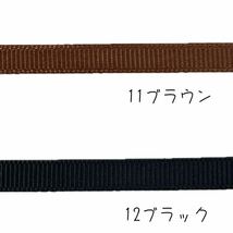 無地 グログランリボン 幅6mm 全12色 60m 切り売り ハンドメイド ラッピング リボン_画像7