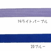 無地 グログランリボン 幅9mm 全12色 12m 切り売り ハンドメイド ラッピング リボン_画像5