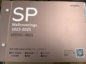 サンゲツ　sangetsu　クロス　壁紙　見本帳　カタログ　SP③