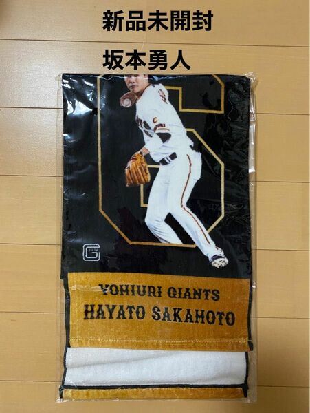 ジャイアンツ　坂本勇人 遊撃手最多出場記念フェイスタオル　#6 新品未開封　⑫