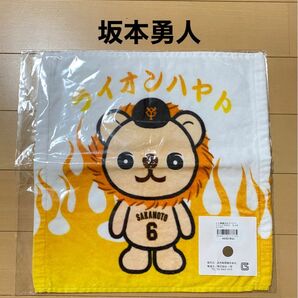 ジャイアンツ　坂本勇人　ライオンハヤト　パペットハンドタオル　#6　新品未開封⑮