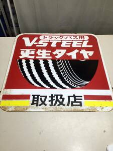 YS5128　レトロ看板　V-STEEL　更生タイヤ③　約6060ｃｍ　アンティーク　昭和　当時物　珍品　企業物　レア　希少　ヤ140