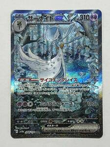 【送料無料！！】ポケモンカード　『サーナイトex』sv4a 348/190 SAR