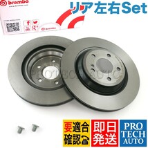 Brembo製 ベンツ SL R231 SL350 SL550 リア/リヤ ブレーキディスク/ディスクローター/ブレーキローター 左右セット 0004231412_画像1