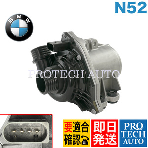 純正 BMW Xシリーズ X5/E70 3.0si/xDrive30i 電動ウォーターポンプ N52N エンジン用 11519894484 11517568595 11517546996