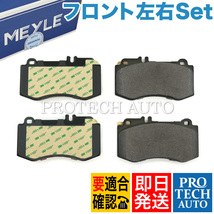 MEYLE製 ベンツ W218 CLS350 フロント ブレーキパッド/ディスクパッド 左右セット 0074204920 0074206320 0054207720_画像1