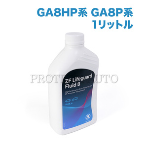 ZF製 BMW X6/E71 F16 F86 G06 X7/G07 Z4/E89 G29 ATオイル/ATF LifeGuardFluid 8 1リットル L12108 ATF 3+ plus 83222152426 83222305397