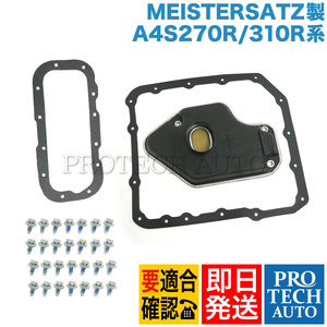 MEISTERSATZ製 BMW E36 E46 318i 318is 318ti ATフィルター ガスケット＆ボルト付き A4S270R/310R系 24111218899 24111421367 24111421599
