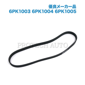 [優良品]VW PASSAT パサート 3G/CB/B8 POLO ポロ 6R/6C AW/BZ/AE SCIROCCO シロッコ 137/138 ファンベルト 04E145933AG 04E145933AL