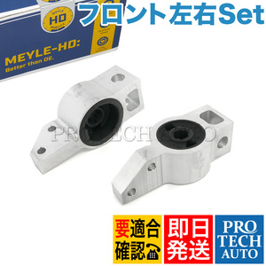 MEYLE製 AUDI S3 8P 2006～2013年式 フロント ロアアームブッシュ 左右セット HD(強化版) 1K0199231G 1K0199231K 1K0199232G 1K0199232K