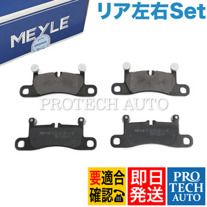 MEYLE製 VW フォルクスワーゲン TOUAREG トゥアレグ 7P H22～30年式 リア ブレーキパッド 左右 JZW698451R 7P0698451 7P6698451 7P6698451C