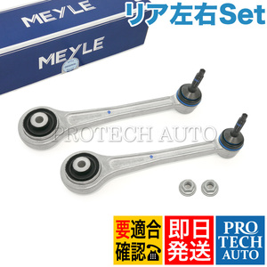 MEYLE製 BMW E65 E66 735i 740i 745i 750i 745Li 750Li 760Li リア/リヤ アッパーガイドアーム 左右 33322348886 33326777424 33321096797