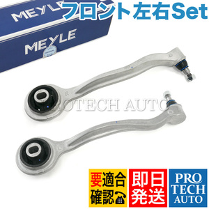 MEYLE製 ベンツ W215 CL500 CL55AMG CL600 フロント テンションロッド 左右セット 2203301811 2203305711 2203301711 2203305811