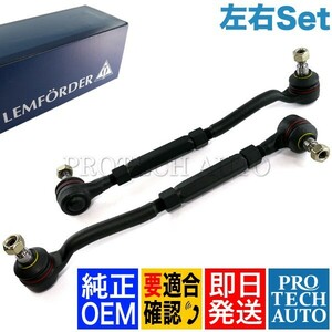 純正OEM LEMFORDER製 ベンツ W140 300SE 500SE 600SE S280 S320 ステアリングタイロッド ASSY 左右セット 1403300003