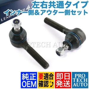 純正OEM LEMFORDER製 ベンツ R107 タイロッドエンド インナー側＆アウター側 0003382010 0160200212 300SL350SL380SL420SL450SL500SL560SL