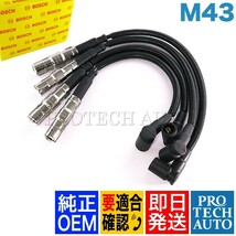 純正OEM BOSCH製 BMW E36 318i プラグコードセット 1台分 M43 エンジン用 12121709206 12121709207 12121709208 12121709209 12121247367_画像1