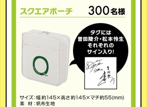 新品未開封　おーいお茶　伊藤園　まろやかキャンペーン　　スクエアポーチ　曽田陵介　松本怜生　まろやか茶　