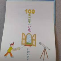 絵本　100かいだてのいえ　ちか100かいだてのいえ　うみの100かいだてのいえ　3冊セット_画像7