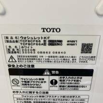 【現状品】 TOTO ウォシュレット 電気温水便座 シャワートイレ TCF8CF66 2020年 /SI1964-160_画像7