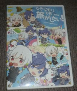 ひきこもりでも旅がしたい！番外編 ～そらまふの夏休み(冬)～(DVD/まふまふ,そらる