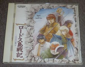 アレンジ・サウンド・フロム ロードス島戦記(CD/入間次朗,伊澤美穂,新田真澄,伊藤善之/竹村拓,鶴ひろみ,塩沢兼人,緑川光