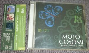 素 -moto-／素暦 MOTO GOYOMI(CD/中ムラサトコ,熊坂義人,スパン子,HONZI