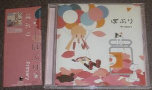 Primary／ぽぷり(CD/ゆいこ,ニゴロウ