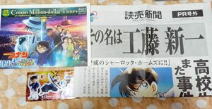 名探偵コナン★30周年記念 読売新聞 号外、コナン100万ドルタイムズ、ステッカー