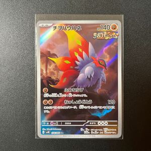 ポケモンカード チヲハウハネ SV4K 074/066 AR　ポケカ　美品