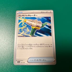 在庫2枚エレキジェネレーター 020/053 ポケモンカードゲーム 送料63円