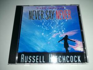 【豪州産メロハー名盤】RUSSELL HITCHCOCK / NEVER SAY NEVER　2ND用プロモ音源　1STを上回る極上の名盤　試聴サンプルあり