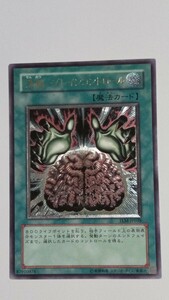 【美品】「洗脳ーブレインコントロール」TLM-JP038【ランクS】遊戯王 